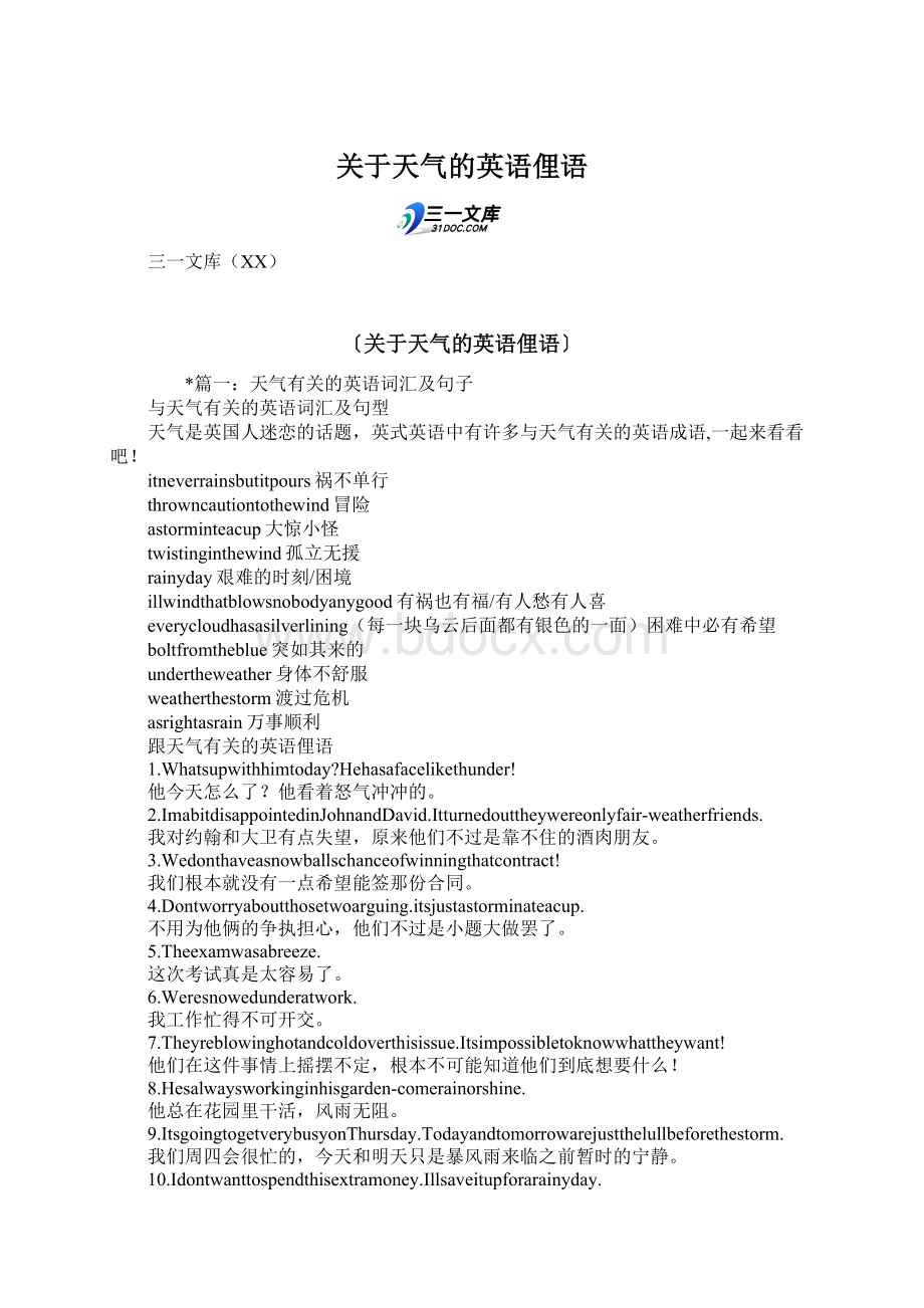 关于天气的英语俚语Word格式.docx