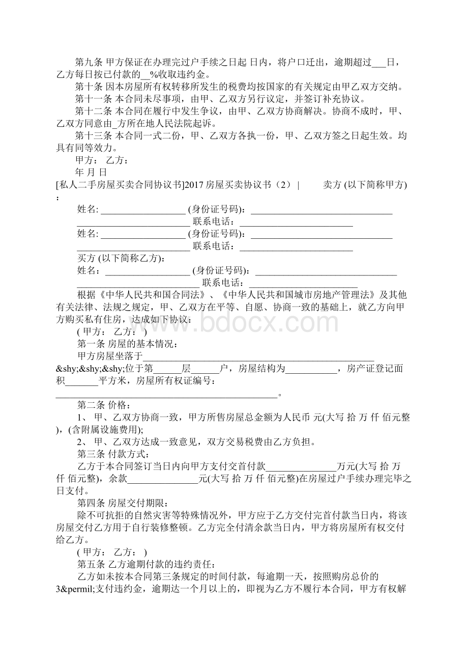 房屋买卖协议书4篇Word格式文档下载.docx_第2页