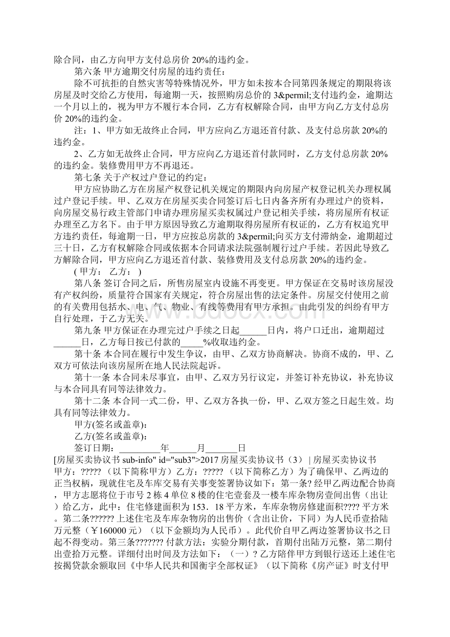 房屋买卖协议书4篇Word格式文档下载.docx_第3页