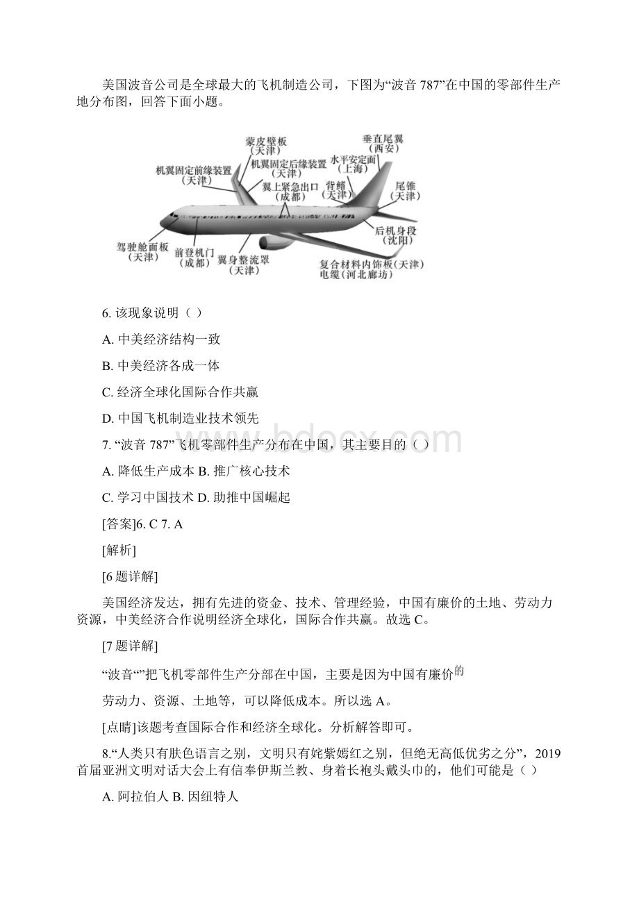 湖南省长沙市中考真题地理试题解析版.docx_第3页