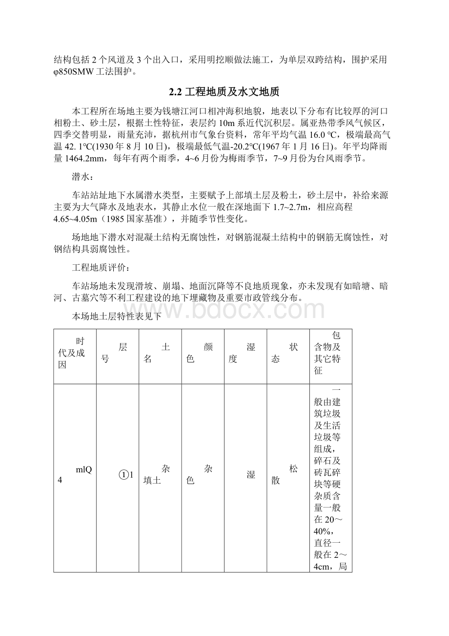 杭州地铁某车站潜水降水施工方案Word文件下载.docx_第3页