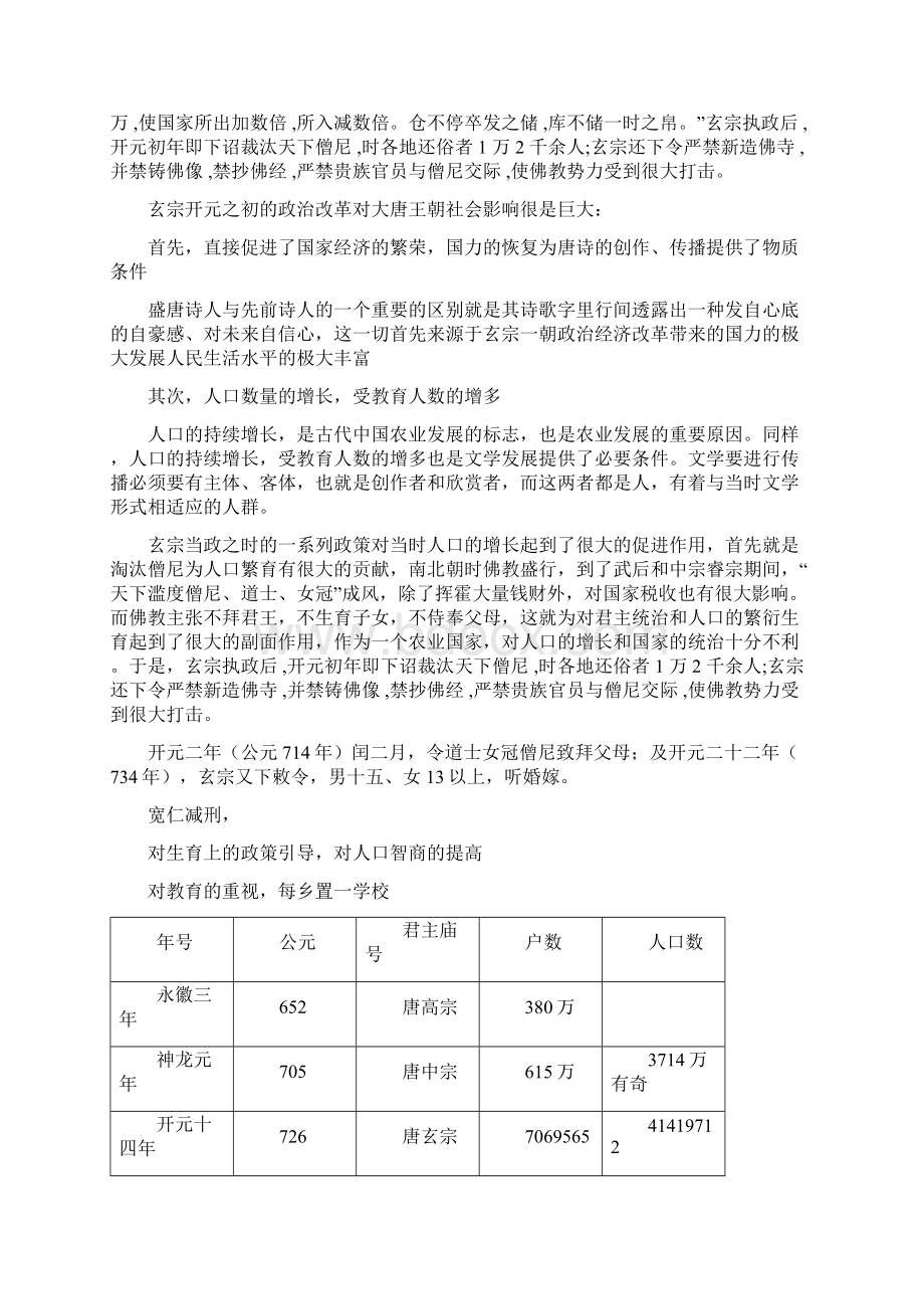 唐玄宗与盛唐文学Word文档下载推荐.docx_第3页