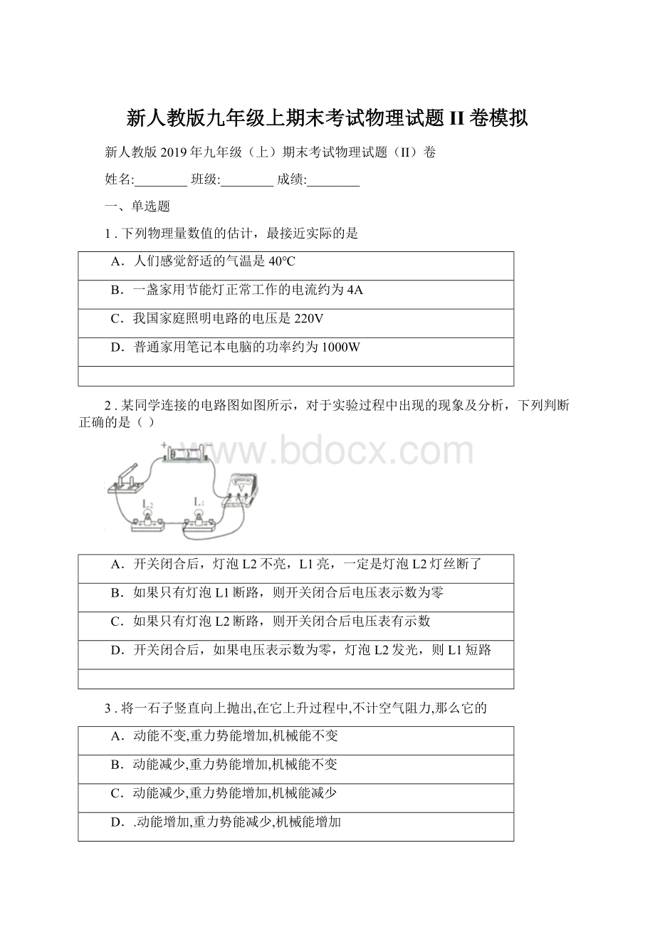 新人教版九年级上期末考试物理试题II卷模拟.docx_第1页