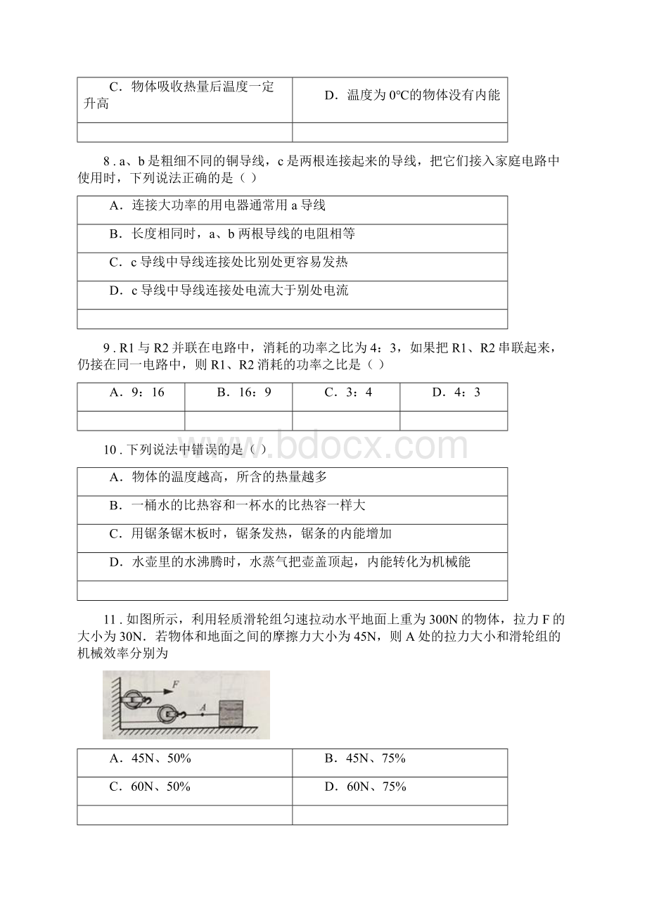 新人教版九年级上期末考试物理试题II卷模拟Word下载.docx_第3页