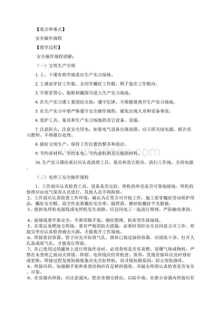 焊工专业实习教案.docx_第2页