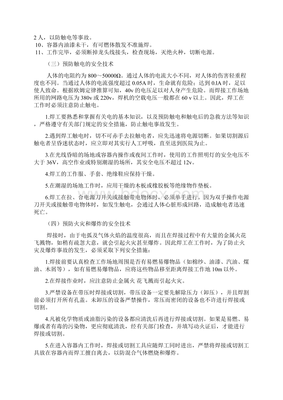 焊工专业实习教案.docx_第3页