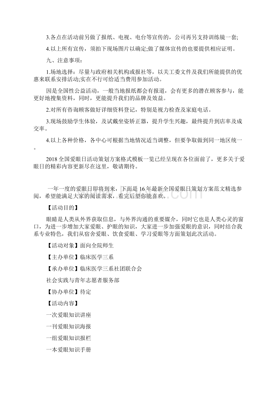 全国爱眼日活动策划方案格式模板一览.docx_第3页