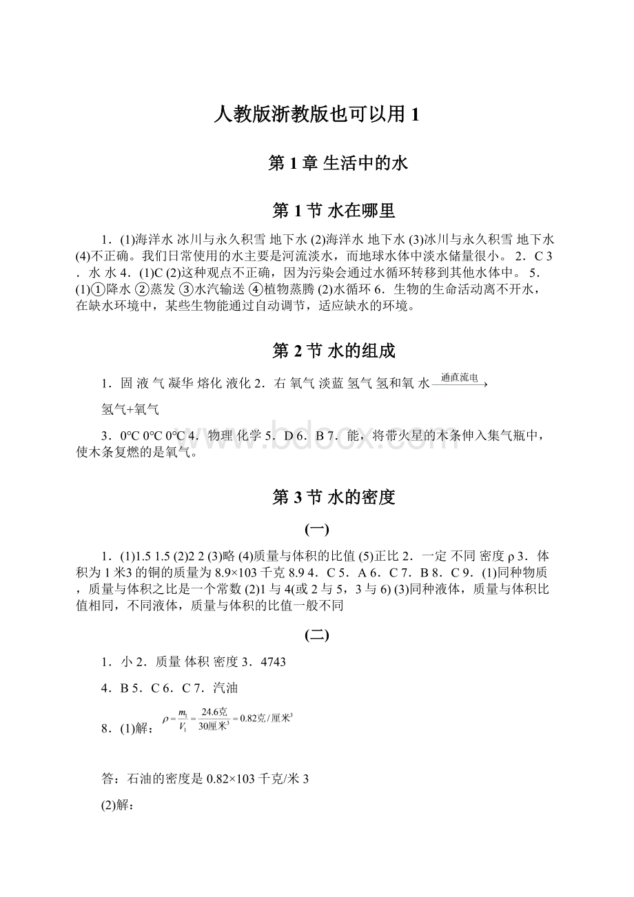 人教版浙教版也可以用1.docx_第1页