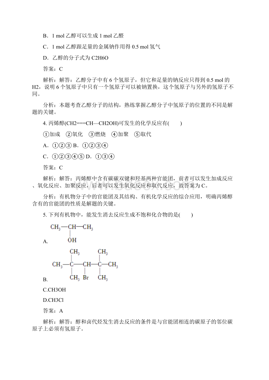 人教版高中化学选修五化学高二第三章第一节醇 酚同步练习docxWord文件下载.docx_第2页