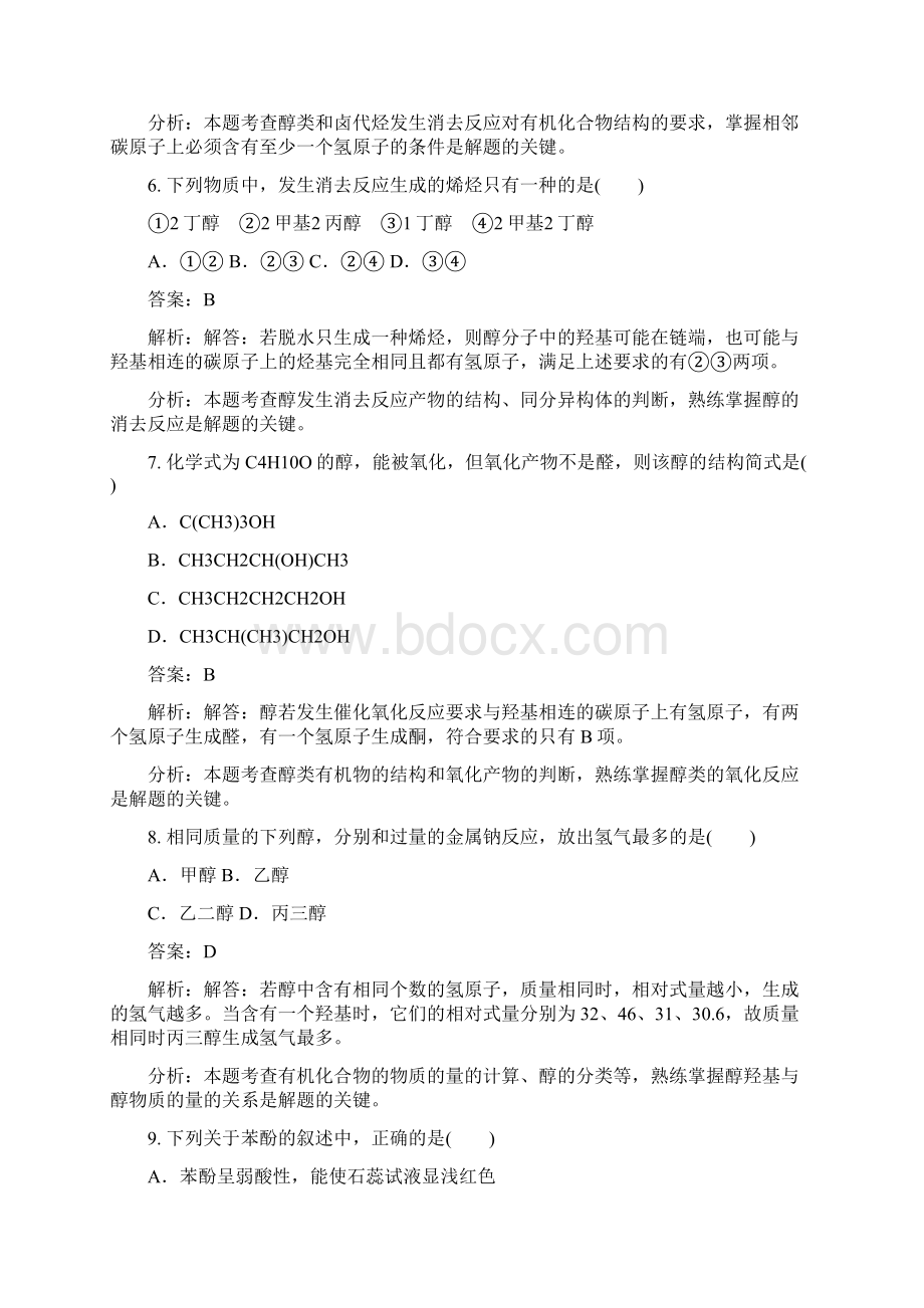 人教版高中化学选修五化学高二第三章第一节醇 酚同步练习docxWord文件下载.docx_第3页