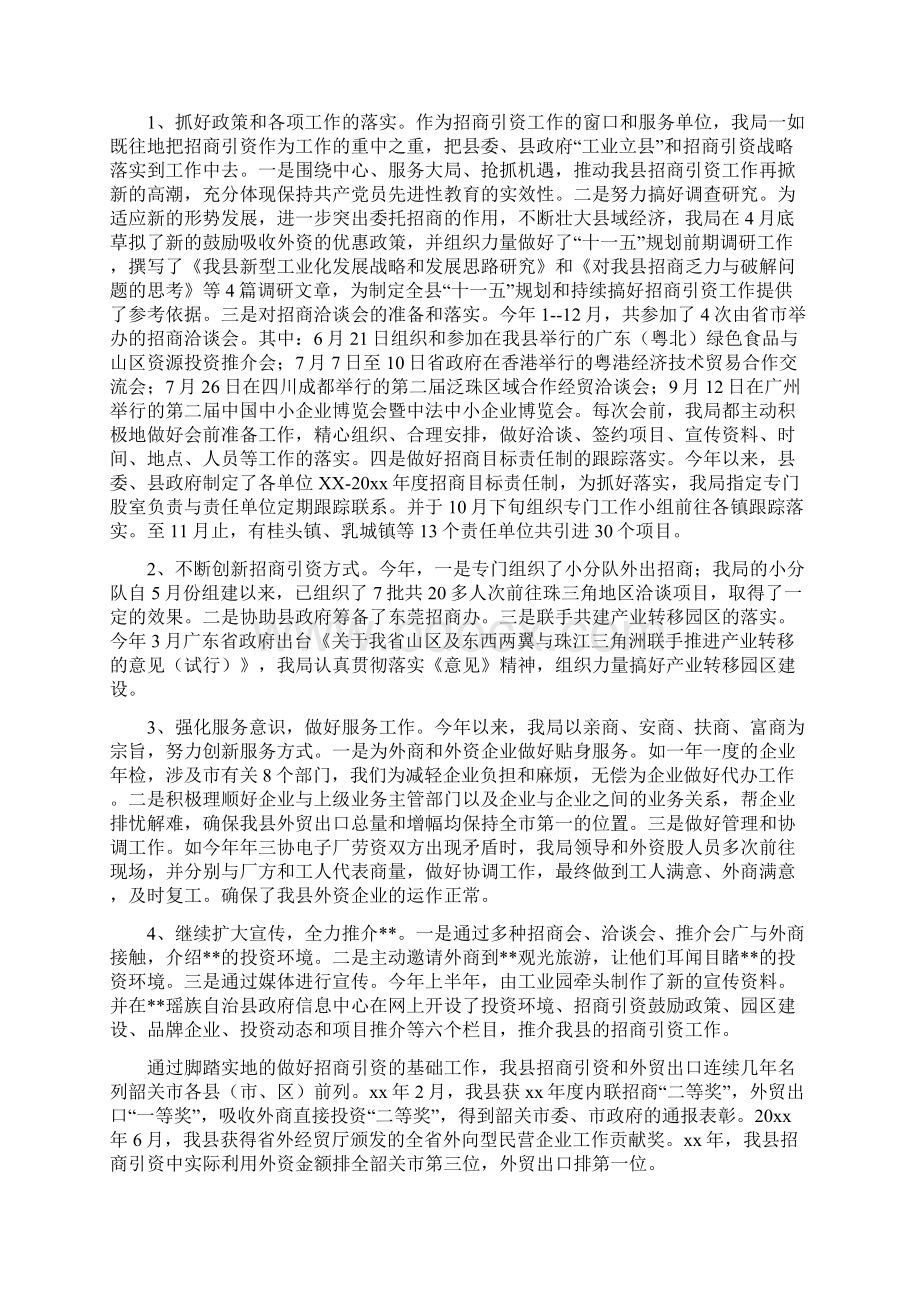 县经贸局年终总结与县经贸局新农村建设工作半年总结汇编.docx_第2页