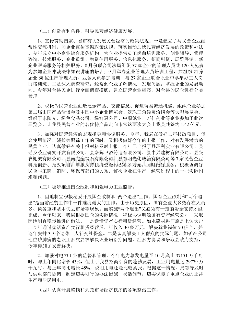 县经贸局年终总结与县经贸局新农村建设工作半年总结汇编.docx_第3页