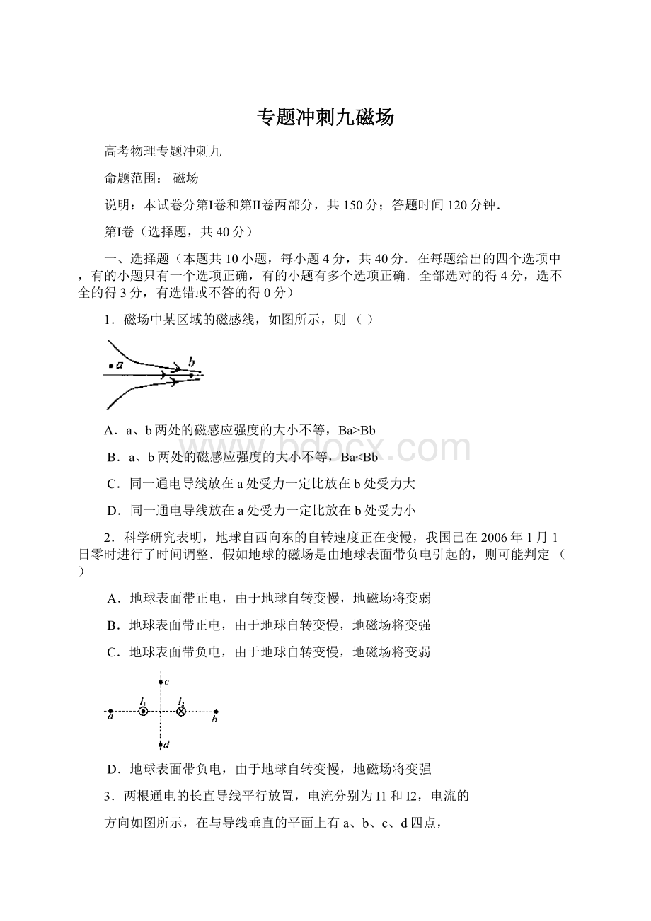 专题冲刺九磁场.docx