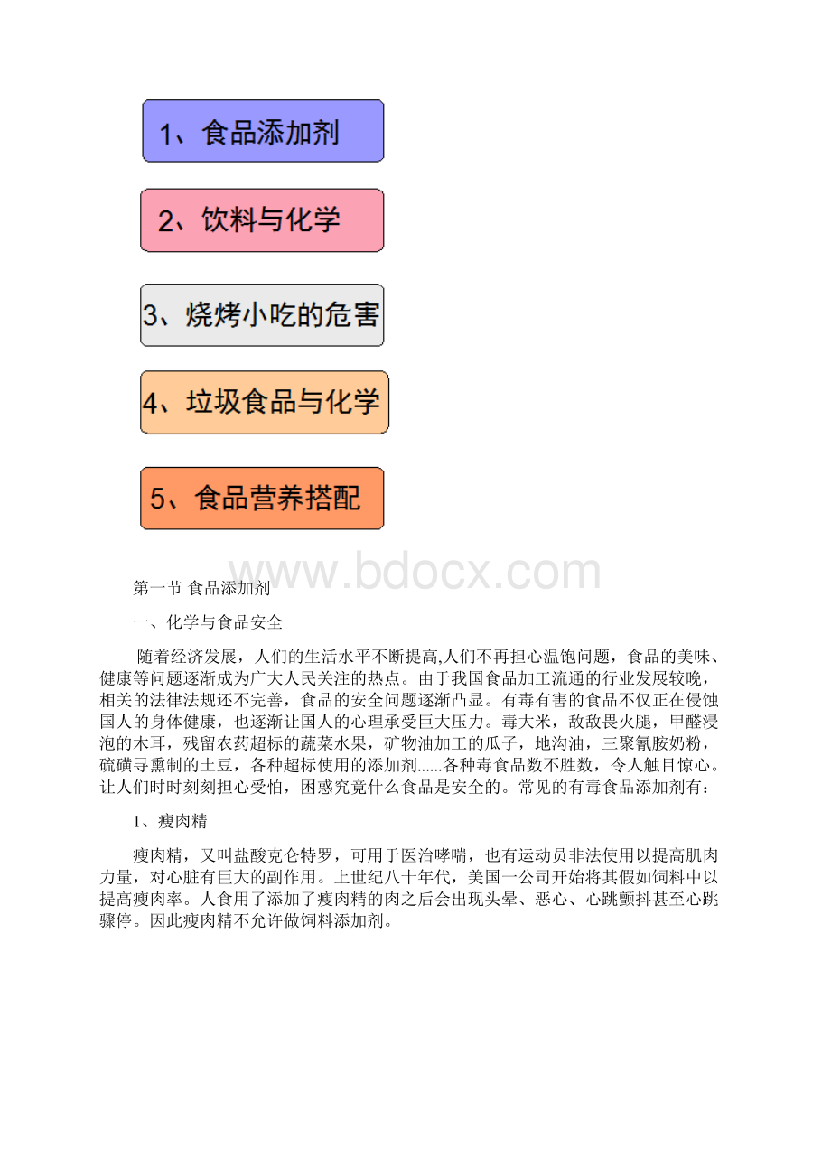 高中化学校本课程修订稿.docx_第2页