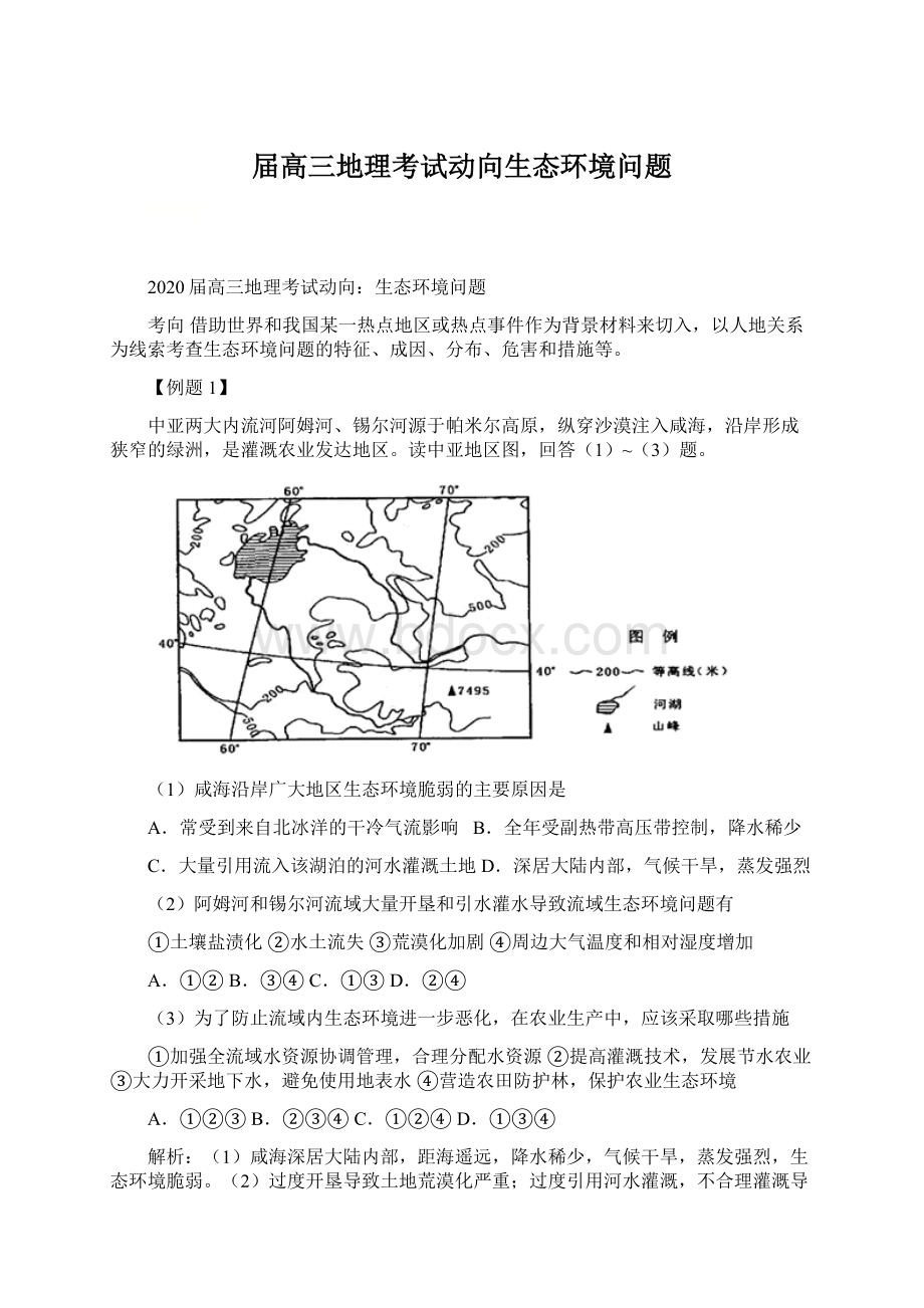 届高三地理考试动向生态环境问题Word文档下载推荐.docx_第1页