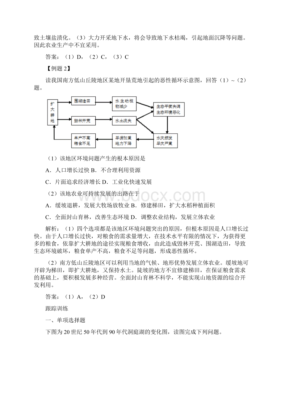 届高三地理考试动向生态环境问题Word文档下载推荐.docx_第2页