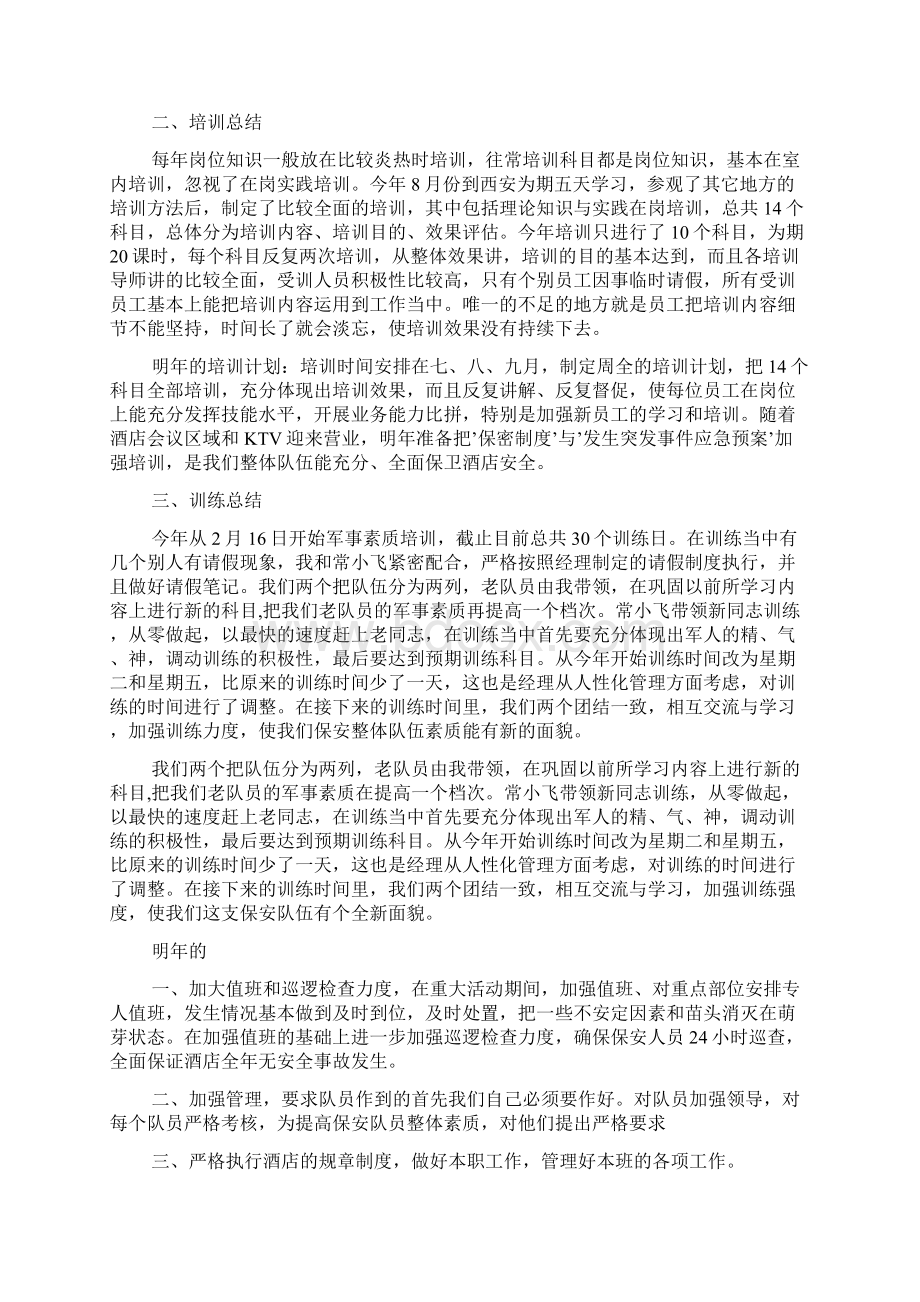 酒店保安个人工作总结Word格式文档下载.docx_第2页