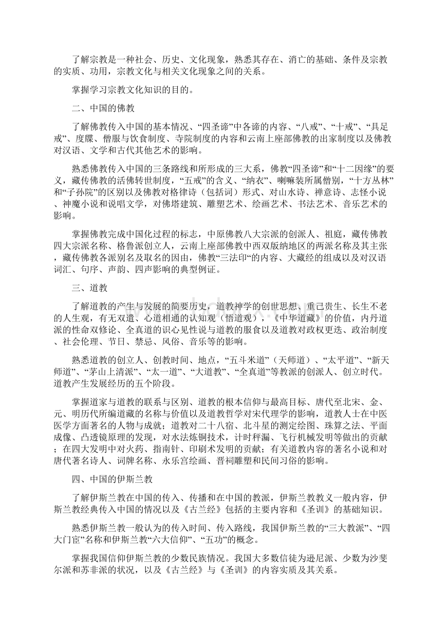 中级导游等级考试知识专题考试大纲Word文档下载推荐.docx_第3页