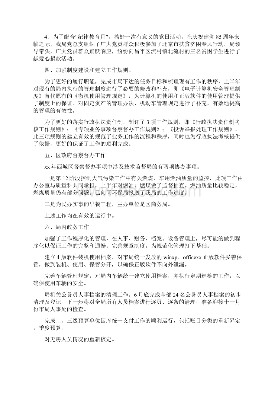 技术质量工作总结多篇范文.docx_第3页