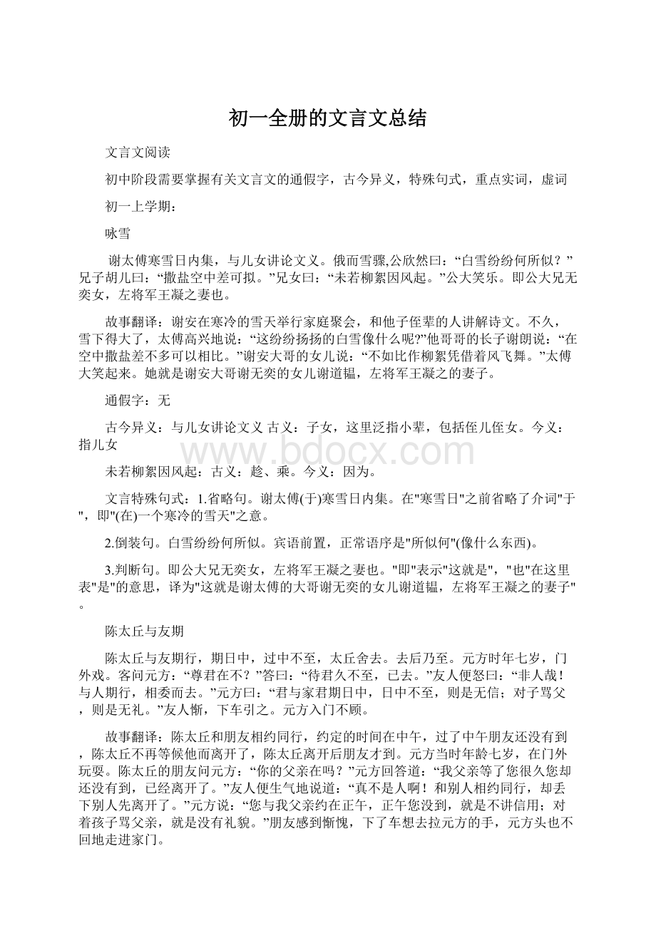 初一全册的文言文总结.docx