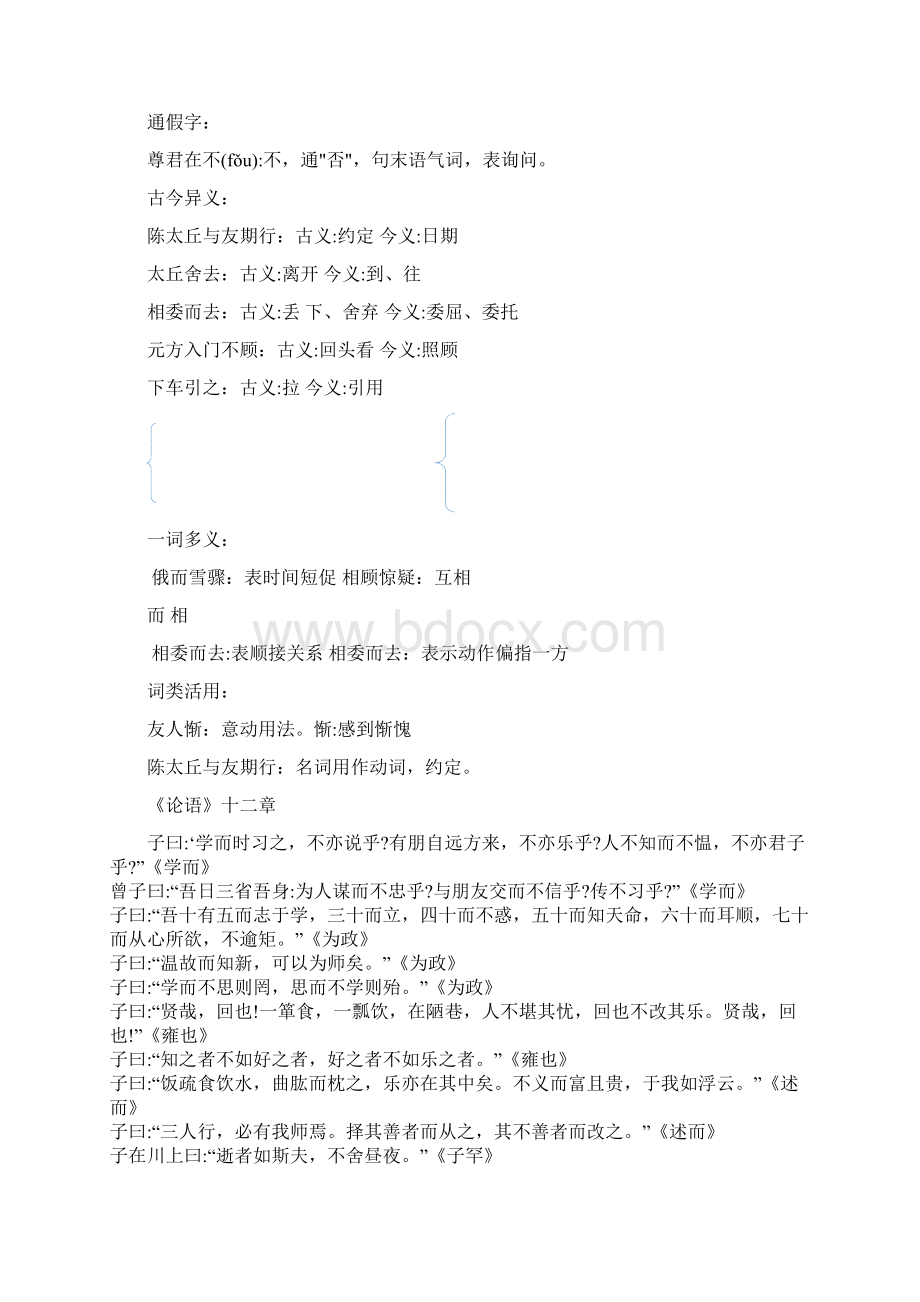 初一全册的文言文总结Word下载.docx_第2页