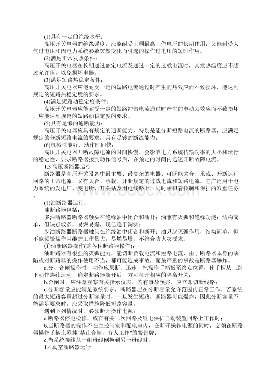 实习报告真空灭弧断路器Word格式.docx_第2页