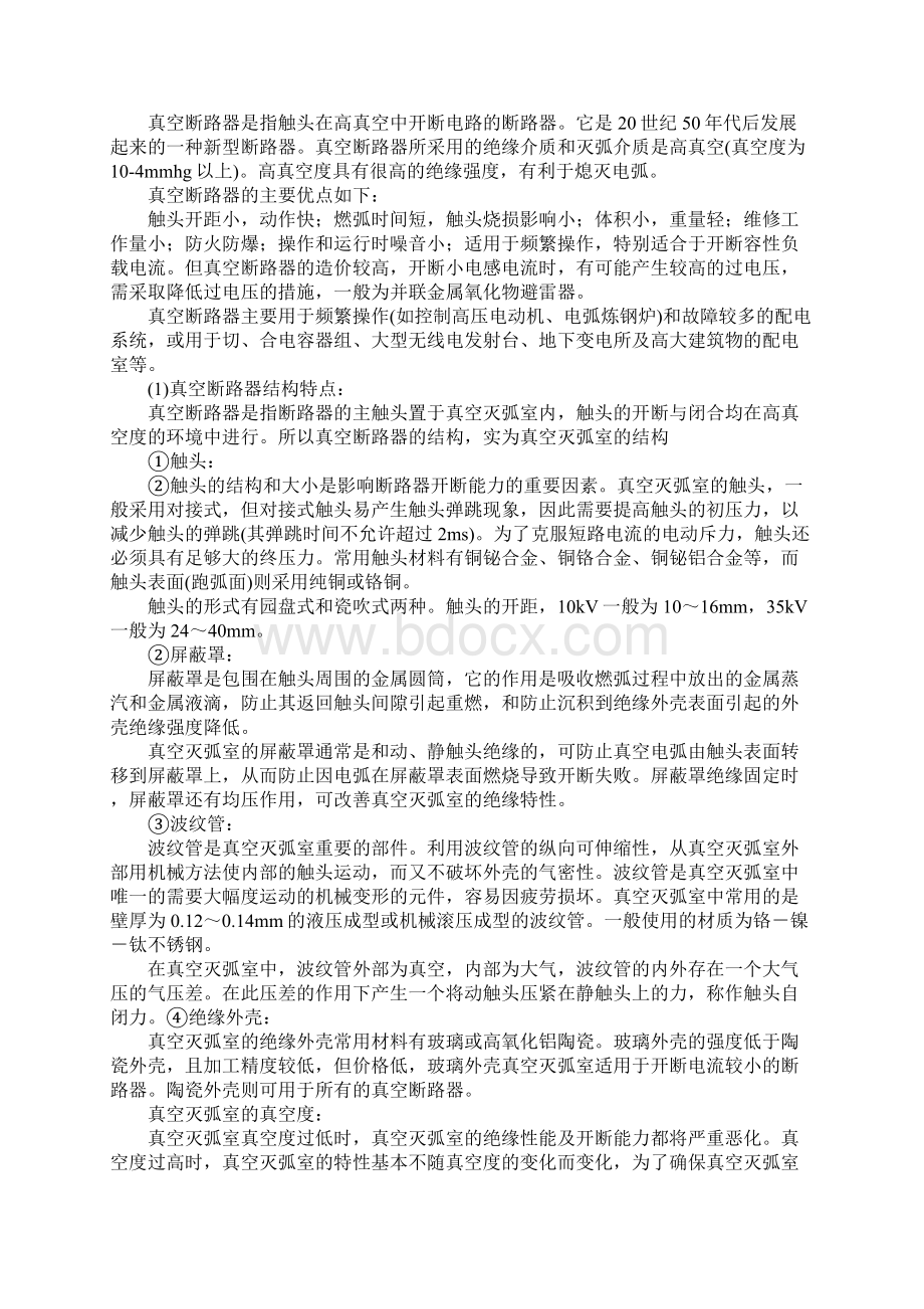 实习报告真空灭弧断路器Word格式.docx_第3页