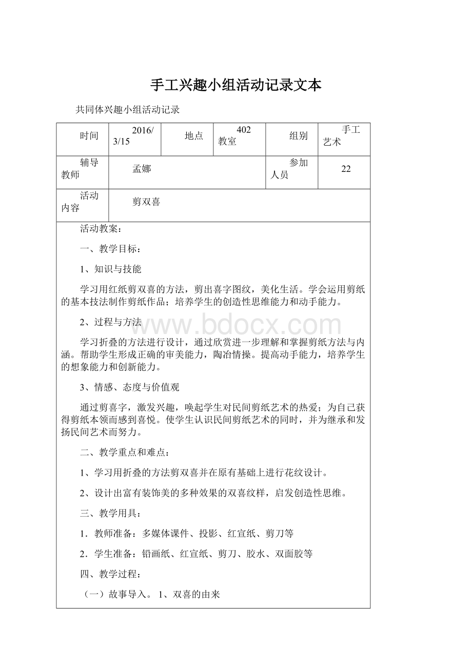 手工兴趣小组活动记录文本文档格式.docx