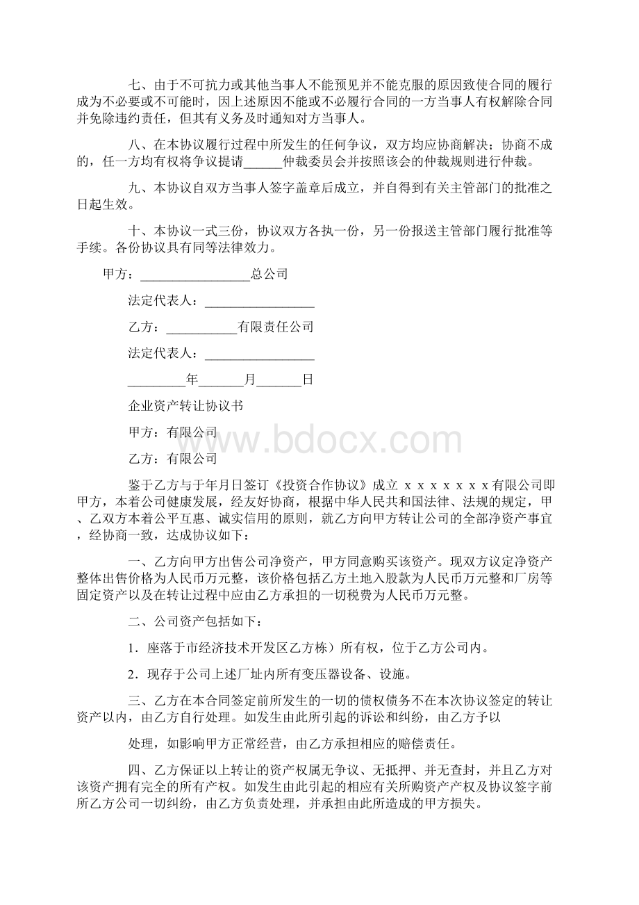 企业资产划拨协议书精选多篇.docx_第2页