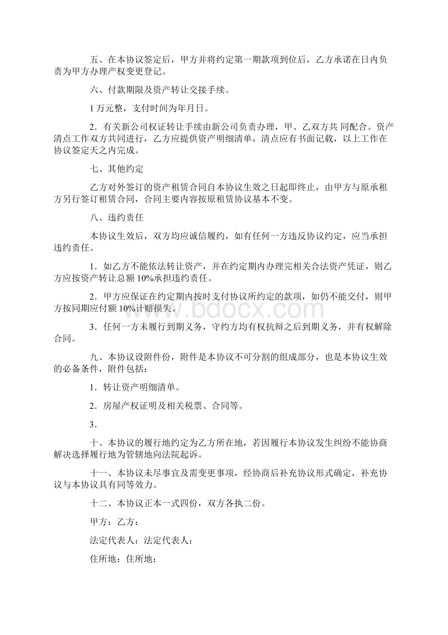 企业资产划拨协议书精选多篇.docx_第3页