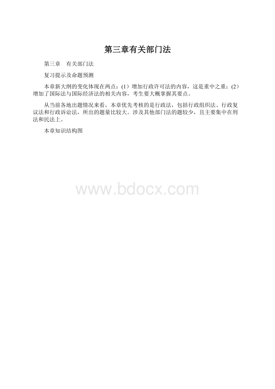 第三章有关部门法.docx