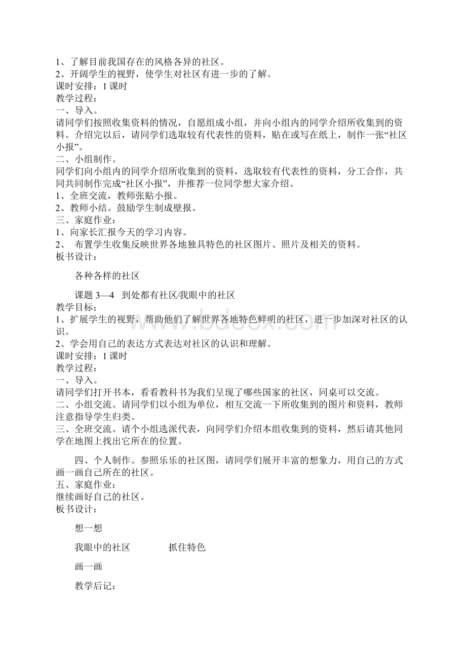 北师大版三年级下册品德与社会教案1Word文件下载.docx_第2页