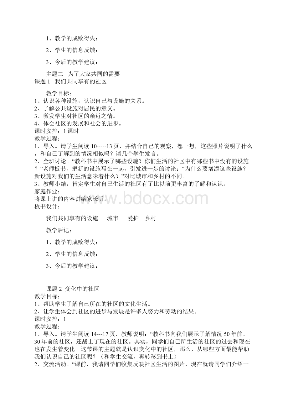 北师大版三年级下册品德与社会教案1Word文件下载.docx_第3页