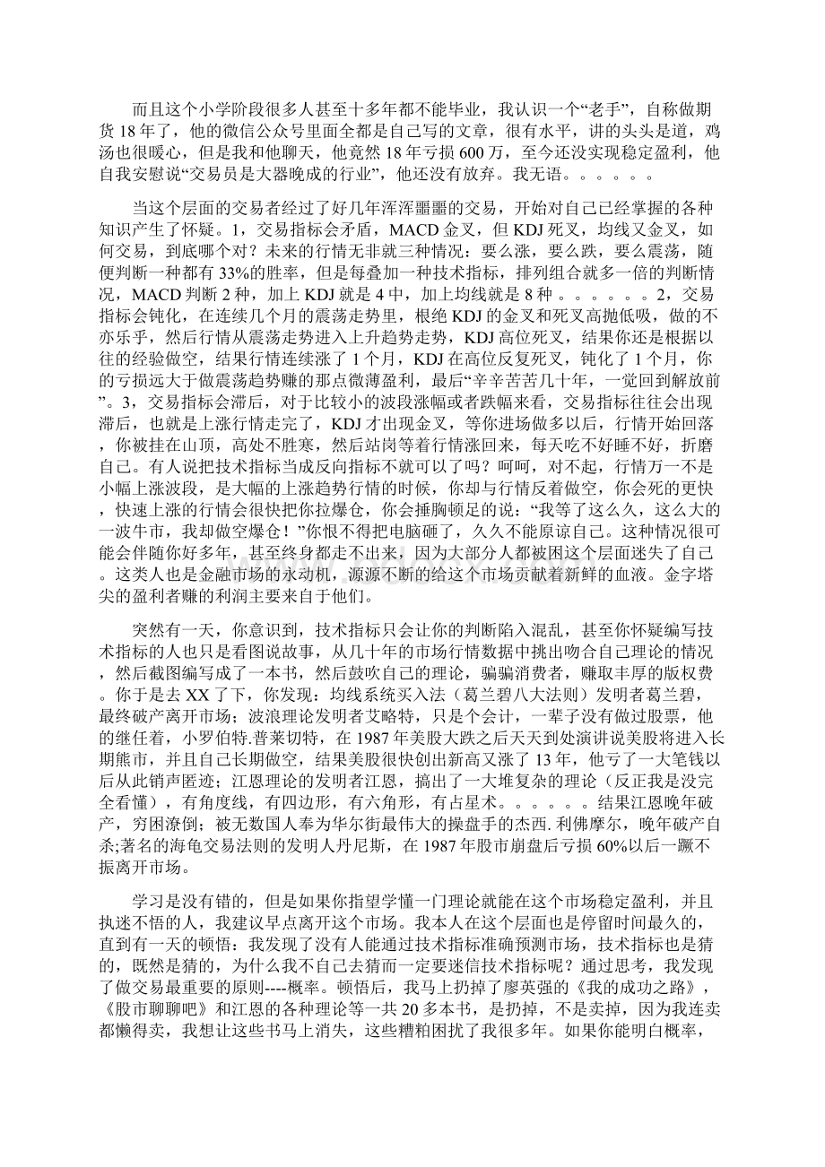 为什么很多人交易十几年都做不到稳定盈利呢Word文档格式.docx_第2页