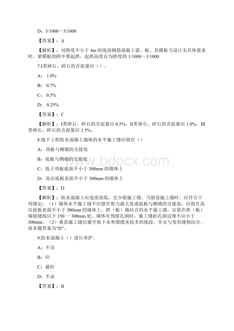 土建质量专业管理实务练习题和答案Part1.docx_第3页