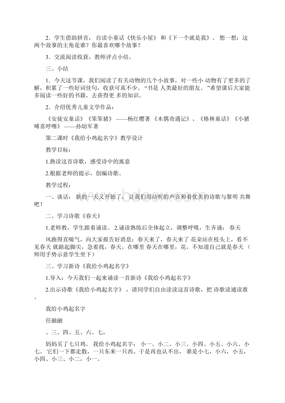 一年级绘本阅读教案文档格式.docx_第2页