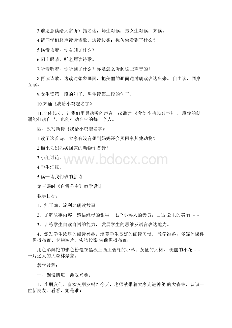 一年级绘本阅读教案文档格式.docx_第3页