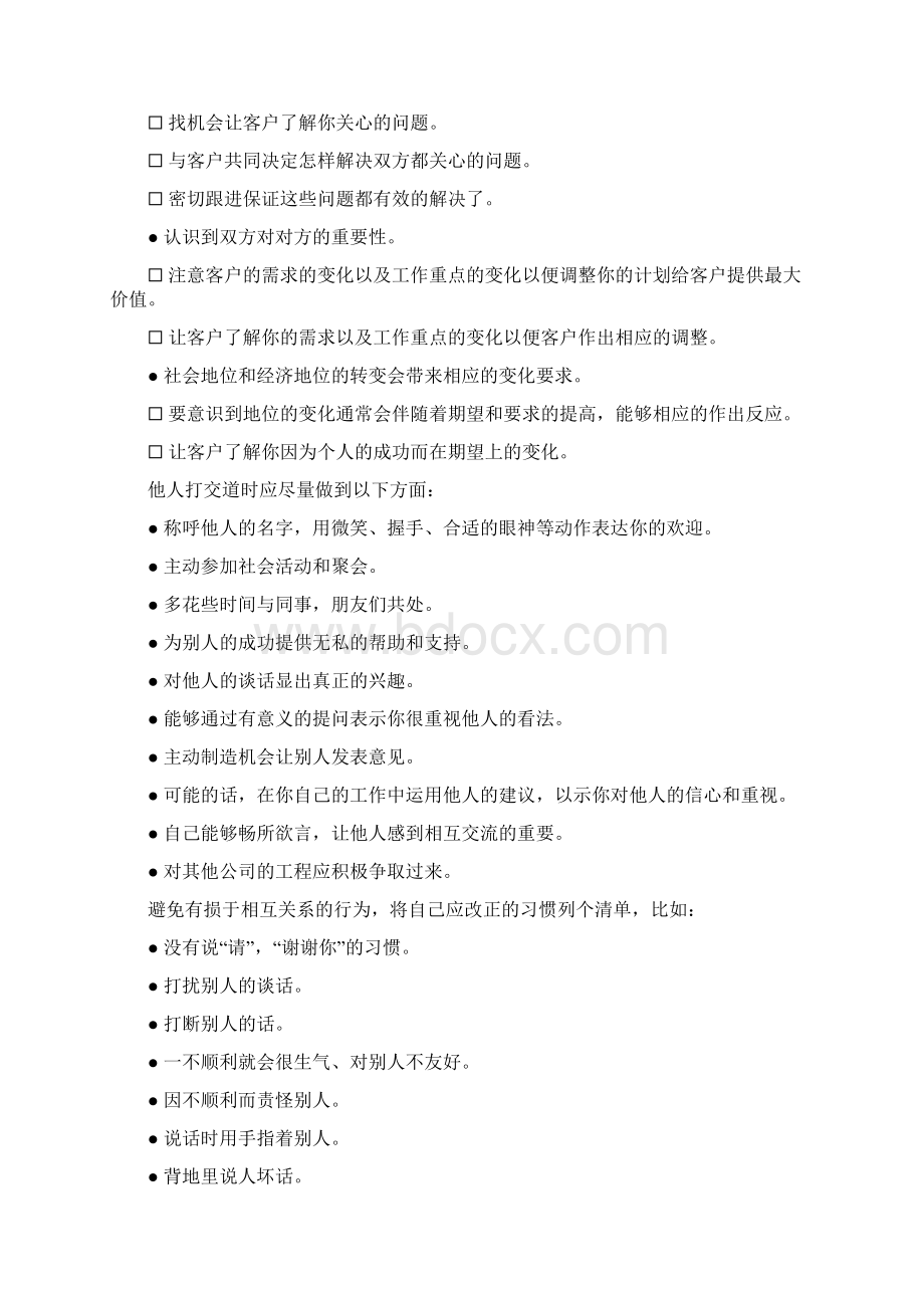 某企业销售员人际关系与能力分析.docx_第3页