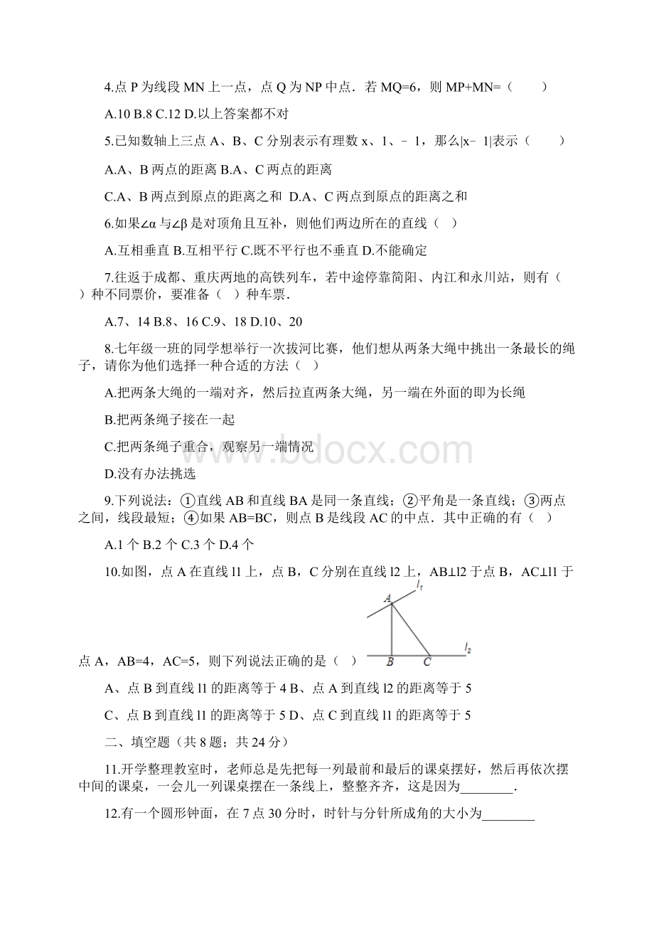 苏科版七年级上第六章平面图形的认识一单元测试含答案.docx_第2页