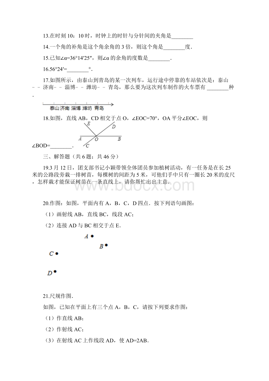 苏科版七年级上第六章平面图形的认识一单元测试含答案.docx_第3页