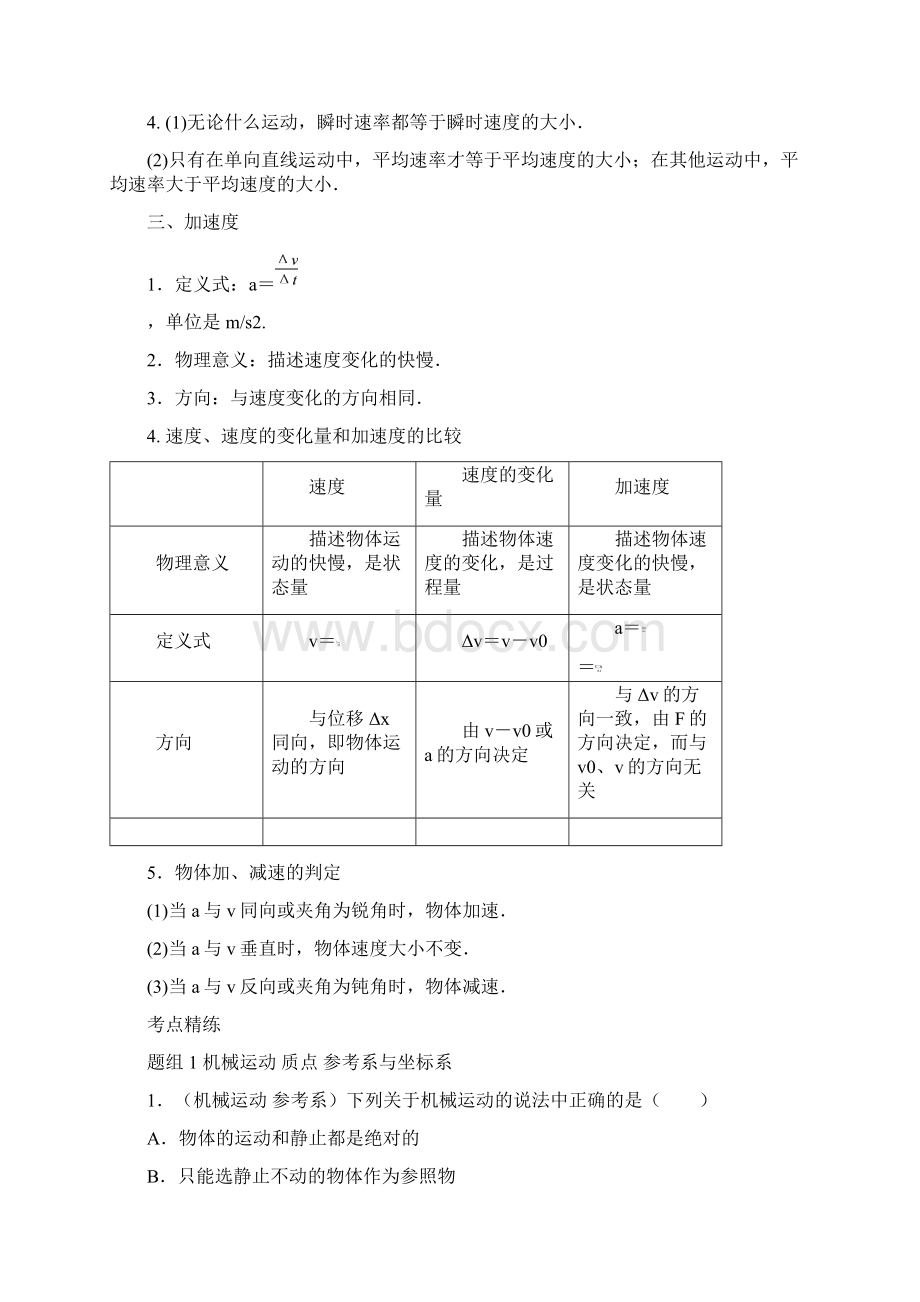 高考物理一轮复习考点大通关专题11运动的描述学案Word格式文档下载.docx_第2页