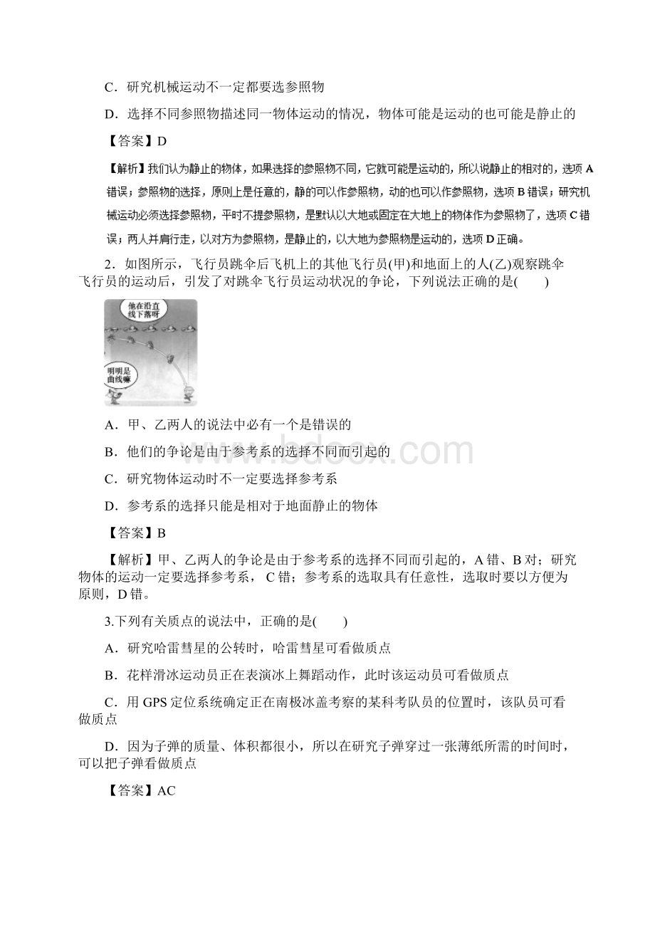 高考物理一轮复习考点大通关专题11运动的描述学案Word格式文档下载.docx_第3页