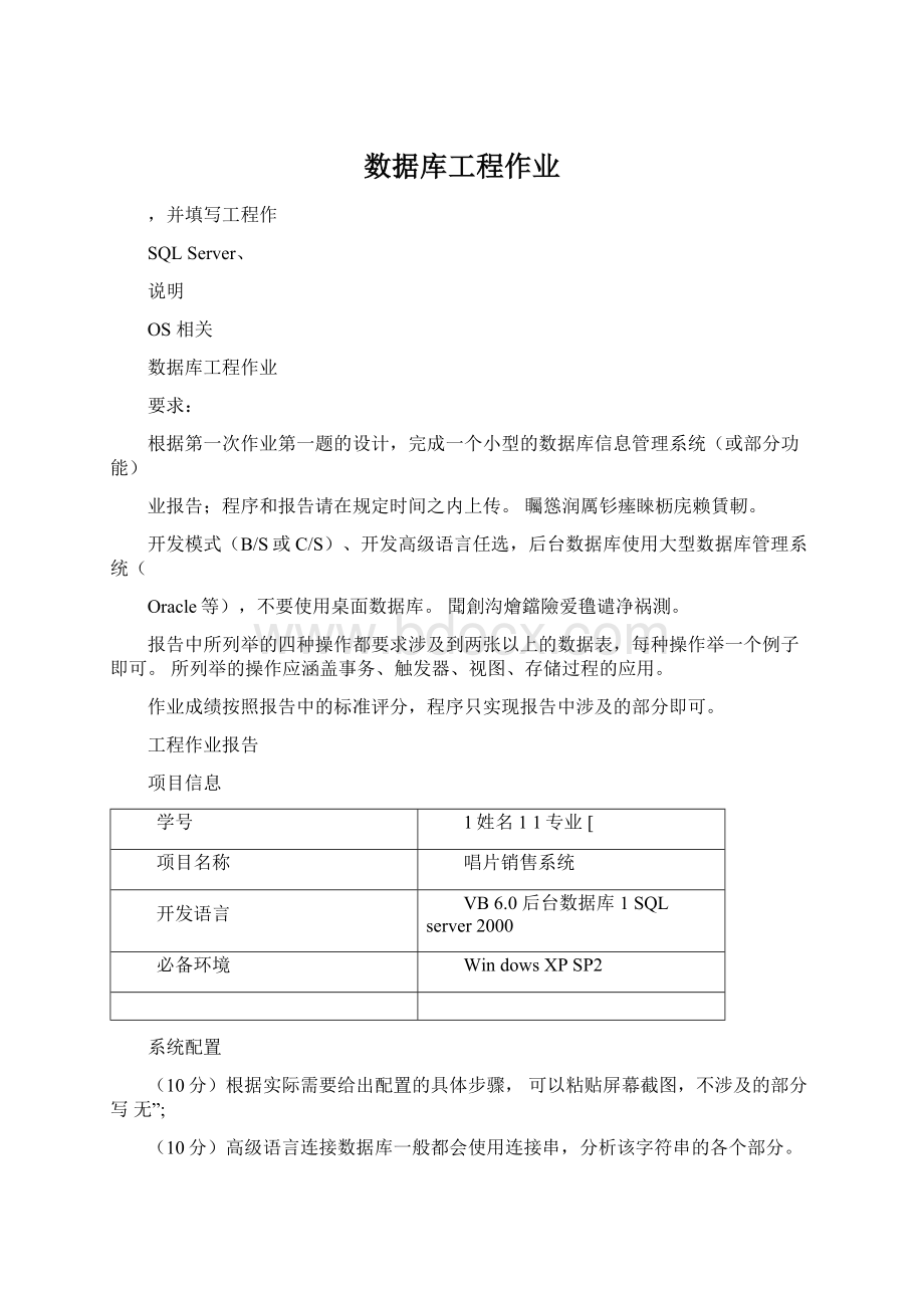 数据库工程作业Word文件下载.docx