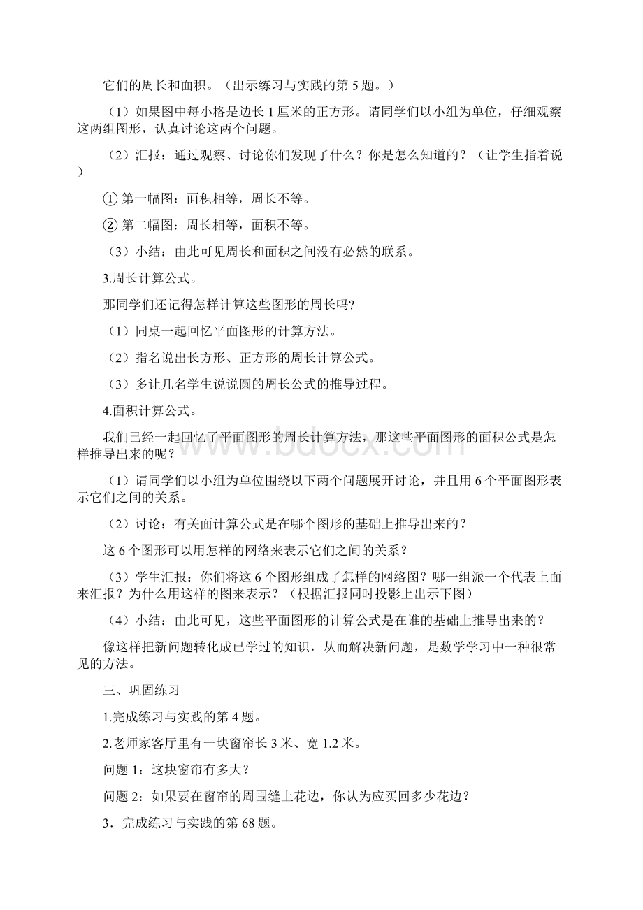 苏教版六年级数学下总复习 空间与图形 平面图形的周长和面积1.docx_第2页