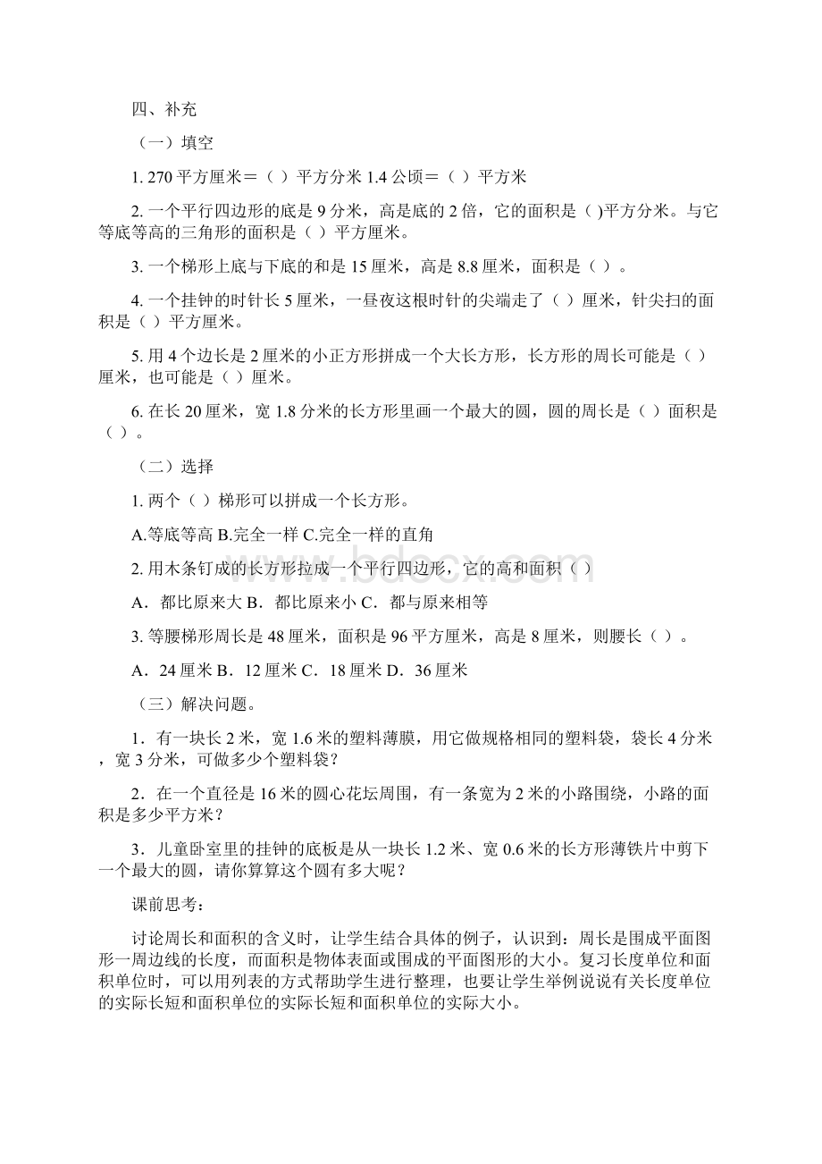 苏教版六年级数学下总复习 空间与图形 平面图形的周长和面积1.docx_第3页