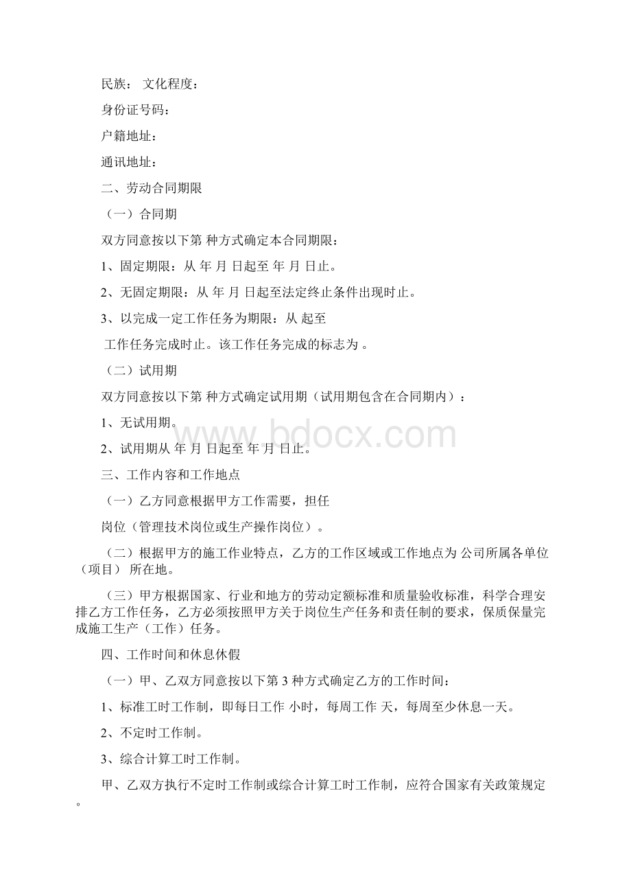 临时用工劳动合同文本Word文档格式.docx_第2页