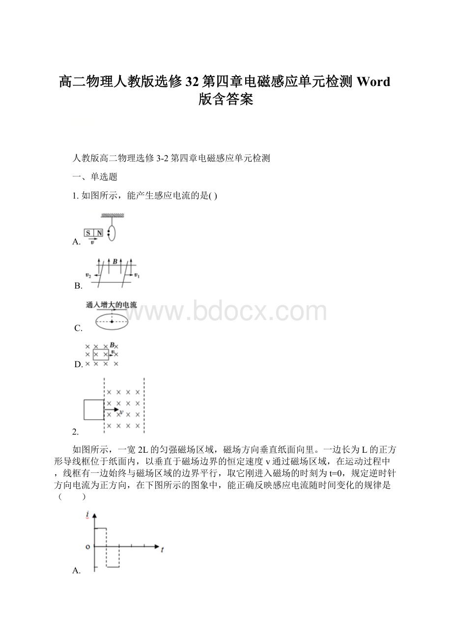 高二物理人教版选修32第四章电磁感应单元检测 Word版含答案Word格式.docx_第1页