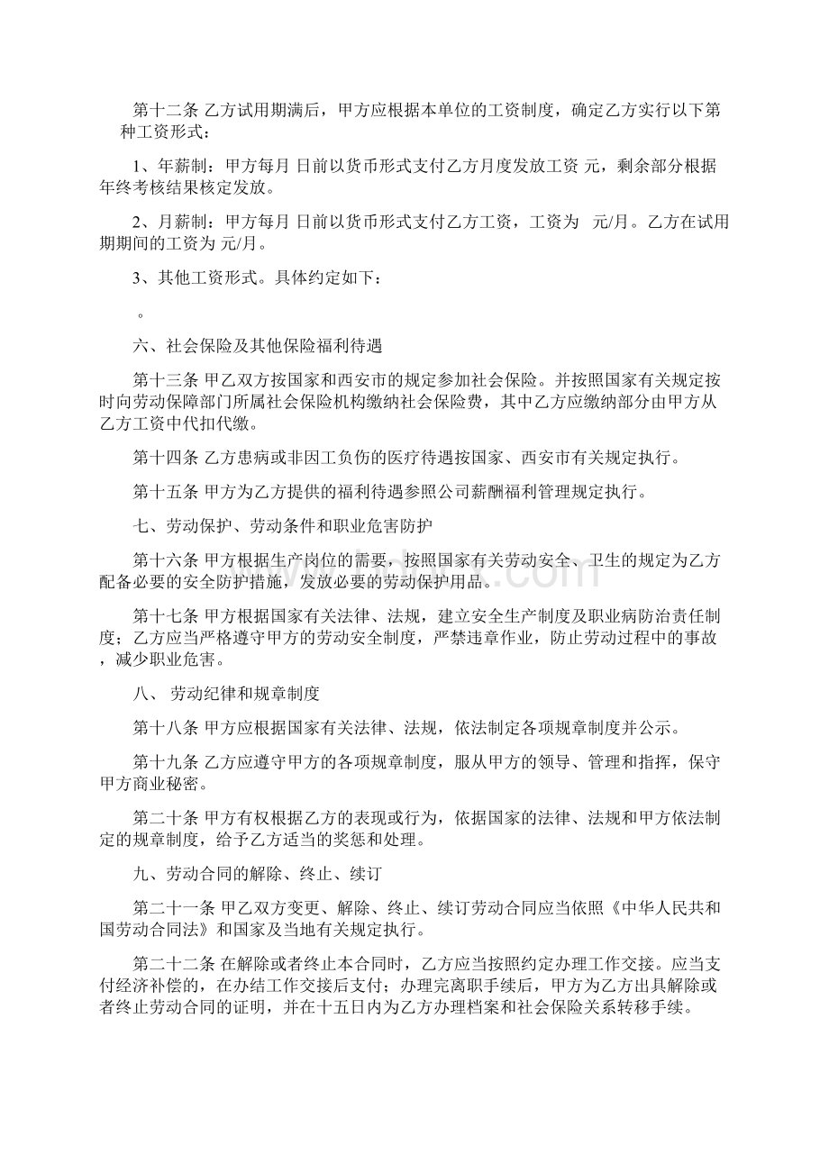 物业人员劳动合同范本Word格式文档下载.docx_第3页