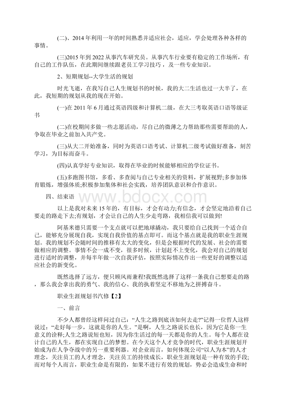 职业生涯规划书汽修Word文档格式.docx_第3页