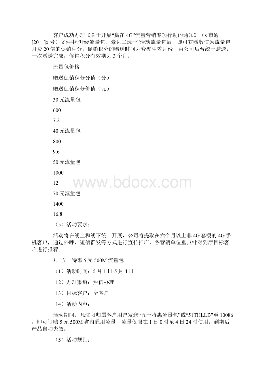 促销活动方案三篇.docx_第3页